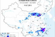 福建广东广西海南等地有暴雨到大暴雨 北方多对流天气 蒙晋冀黑等地有强降雨