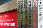 西安白内障手术眼科专家推荐谁？西安爱尔眼科专家实力值得信赖