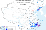 福建广东广西等地有强降雨 北方多分散性阵雨或雷阵雨