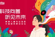 走进复旦百年名校！安湃声菁英夏令营听力关爱公益活动，用科技点亮“新声”