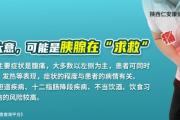 突发腹痛别大意，可能是胰腺在“求救”